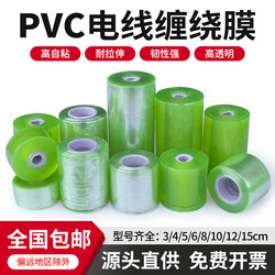 Pvc Electrical Wire Wrapping Film, Transparent Self-Adhesive Stretch-Resistant High-Toughness Protective Film, Multiple Specifications, Free Shipping