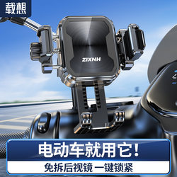 Zaixiang Electric Vehicle Mobile Phone Holder, Special for Motorcycles and Bicycles, Riding Navigation, Shock-Proof and Anti-Shake Fixed Mobile Phone Holder
