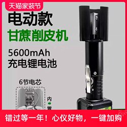 Electric Sugarcane Peeler, Sugarcane Peeling Machine, Peeling Knife, Peeler, Electric Sugarcane Peeling Knife