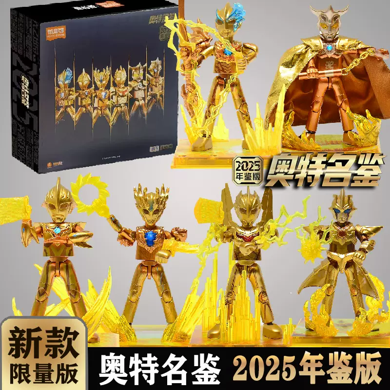 布鲁克积木人布鲁可奥特曼2025年鉴限量版赛罗布莱