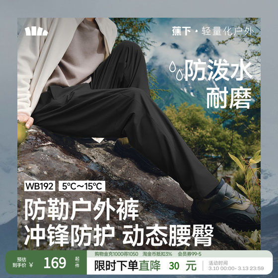 
Men's water-resistant expansion straight-leg pants under banana WB191 autumn long pants men's outdoor high elastic casual pants