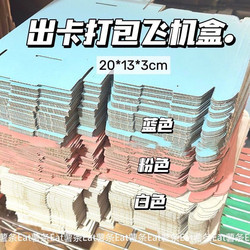 Extra Hard Airplane-Style Boxes for Instagram-Style Small Cards, Shipping Packaging, Wholesale Courier Boxes, Nail Polish Boxes, Paper Gift Boxes