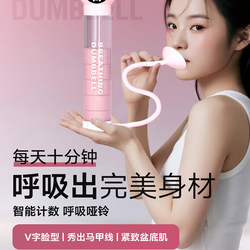 Counting Breathing Dumbbell Abdominal Breathing Trainer Exercises Lung Capacity, Abdominal Muscles, and Core Muscles, Improves Pelvic Floor Muscles