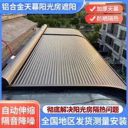 Intelligent Electric Aluminum Alloy Sunroom Glass Roof Sunshade Canopy, Automatic Retractable, Heat-Insulating, Cooling, Sun Protection, and Rainproof