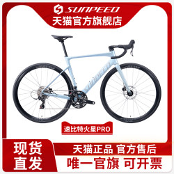 2026 Sunpeed Speedbit Mars Mars-A Road Bike Pro Wind-Breaking Aerodynamic Ultra-Light Bicycle New Model