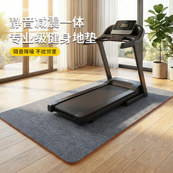 Treadmill Anti-Vibration Soundproof Floor Mat, Thickened for Home Use, Noise Reduction, Silent Floor Shock-Absorbing Mat, Non-Slip Specialized Fitness Carpet