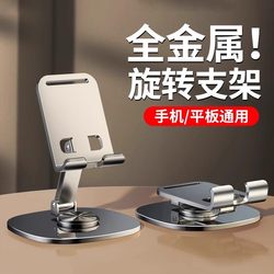 【All-Metal Stand】2024 New Model Phone Stand Desktop Lazy Tablet Holder Rotatable Foldable Phone Holder iPad Stand Aviation Alloy Metal 720 Rotation Portable