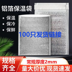 Thickened Insulated Bag for Takeout, Catering Insulation Bag, Barbecue Food Packaging Bag, Refrigerated Cold Storage Bag, Aluminum Foil Commercial Use