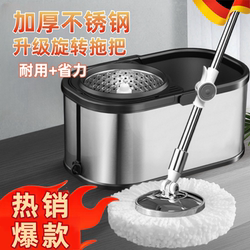 German Automatic Dehydration Mop, New Stainless Steel Mop Bucket, Hands-Free Rotating Mop for Home Use