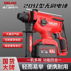 Delixi Rechargeable Electric Hammer, Electric Pick, Household High-Power Concrete Power Tool, Brushless Lithium Electric Impact Drill, Light Hammer