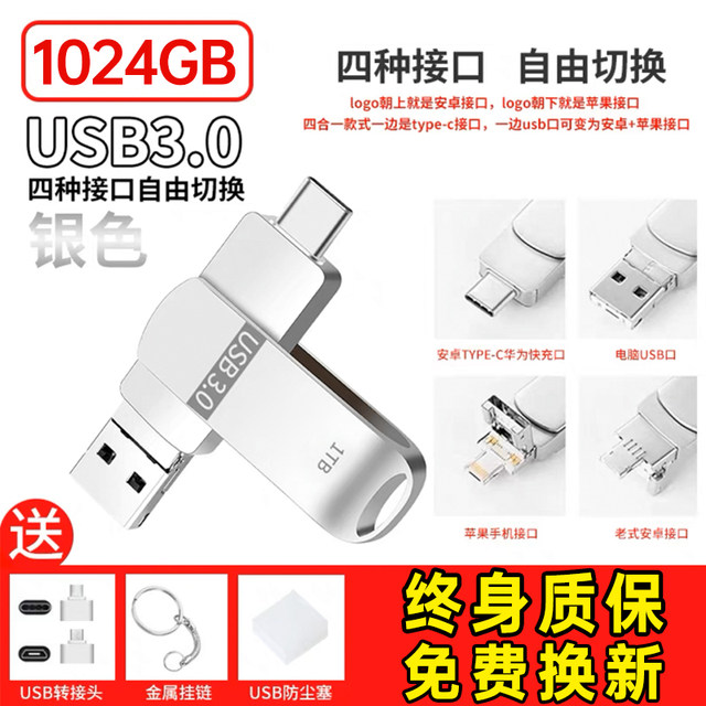 Mobile USB drive 512/1000G high-speed 3.0Type-c Apple Android mobile phone computer dual-purpose four-in-one USB drive