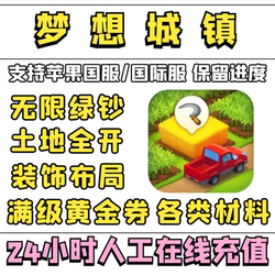 Dream Town Infinite Green Notes Apple Ios All Lands Unlocked Gold Vouchers Skin Decorations Various Materials