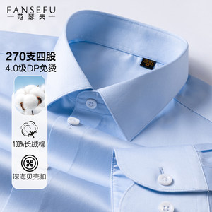 
[270 pure cotton] blue shirt men's long-sleeved short-sleeved business formal wear anti-wrinkle no-iron suit shirt high-end