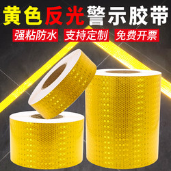 Sanxuan Yellow Reflective Stickers Genuine Warning Tape Floor Stair Reflective Strips Nighttime Traffic Safety Anti-Collision Stickers
