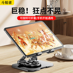 Whale Fighter Tablet Stand Carbon Steel Desktop iPad Stand for Drawing, Writing, Painting, Cooling, Gaming, Handheld Game Controller, Drawing Tablet, Learning Machine, Rotating Pad Computer iPad Pro Stand