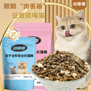 
Freeze-dried cat food for young cats and adults, full-price puffed food for all stages, beef trial, fattening and gills, chicken-flavored cat staple food