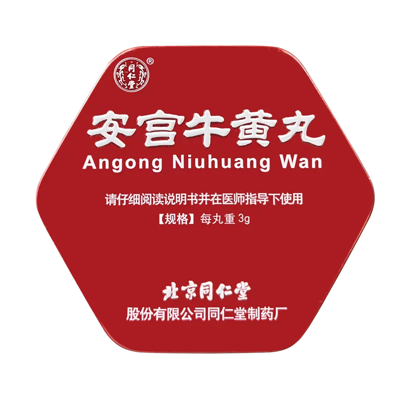 顺丰包邮北京同仁堂安宫牛黄丸3g*1丸/盒(股份)安 顺丰包邮北京同仁堂安宫牛黄丸3g*1丸/盒(股份)安