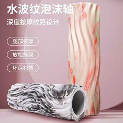 Camouflage Water Ripple Foam Roller for Beginners, Muscle Relaxation and Slimming Leg Tool, Professional Fitness Massage Roller, Yoga Column