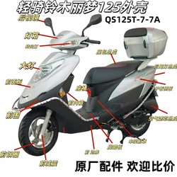 Suitable for Qingqi Suzuki 125T-7A/B Limeng 125 Front Fairing Panel Inner Box Original Shell Accessories Exterior Parts