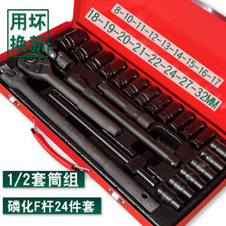 Phosphated 1/2 Large Ratchet Wrench Socket Set Black Quick Wheel Repair Tool Set Car Repair Tool Box