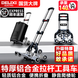 Delixi Stair-Climbing Handcart Portable Luggage Transport Tool Folding Shopping Cart Trolley