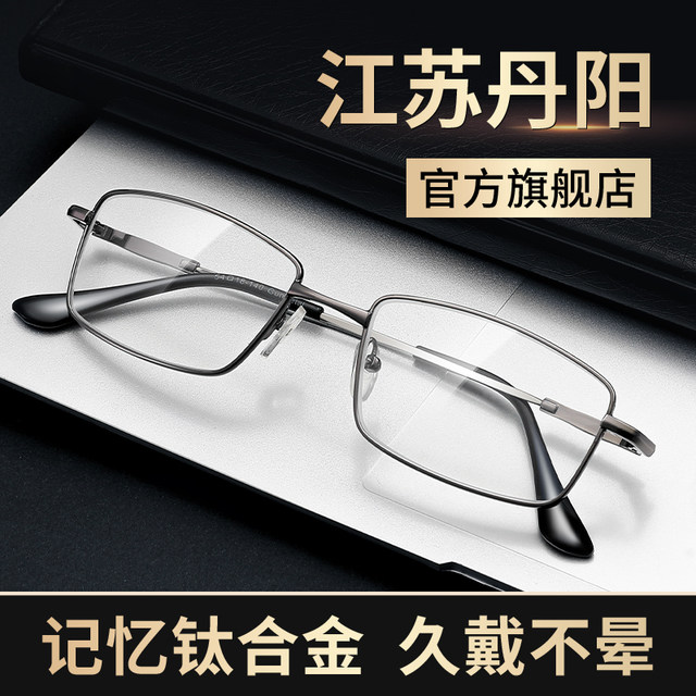 Jiangsu Danyang Reading Glasses Factory men's official flagship store anti-blue light high-end genuine titanium alloy high-end famous brand