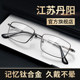 Jiangsu Danyang Reading Glasses Factory men's official flagship store anti-blue light high-end genuine titanium alloy high-end famous brand