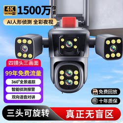 Camera with 360-Degree Coverage, Remote Mobile Monitoring, Home and Outdoor Use, High-Definition Night Vision, Wireless Three-Screen Photography