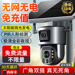 Solar-Powered Camera with 360-Degree Coverage, No Blind Spots, Remote Mobile Monitoring, No Electricity or Internet Required, High-Definition Night Vision, No Need for Plugging in