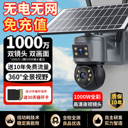 Solar-Powered Camera Surveillance for Outdoor Use, No Electricity or Internet Required, Outdoor High-Definition Night Vision, Waterproof, No Data Charges, No Need to Plug in