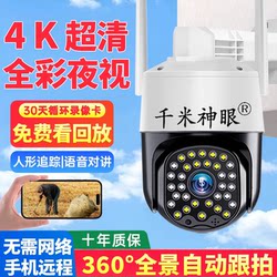 Camera with 360-Degree No-Dead-Angle Smart Monitor for Home Use, Remote Mobile Phone Access, No Internet, 4g Outdoor High-Definition Night Vision