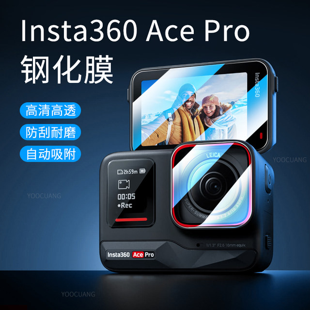Suitable for shadow stone Insta360 AcePro2 tempered film sports camera insta360Acepro camera lens screen protector explosion-proof film sports camera accessories