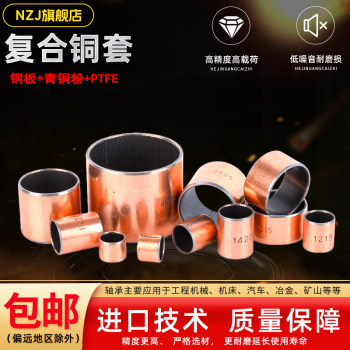 MDZB self-lubricating bearing SF-1 composite sleeve
