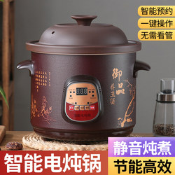 Purple Clay Electric Stew Pot, Fully Automatic Household Ceramic Electric Pot for Making Soup, Porridge, and Stew, Special Stew Pot