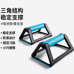 Push-Up Stand, I-Shaped H-Shaped Training Rack, Fitness Rack, Plank Training Equipment, Triangular Push-Up Stand