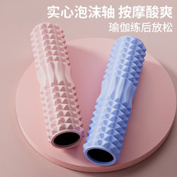 Solid Foam Roller for Muscle Relaxation, Massage Foam Roller, Yoga Column, Yoga Supplies, Home Fitness Equipment