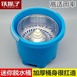 Hand-Pressed Rotating Mop Bucket, Small Stainless Steel Press-Dry and Dehydration Bucket Basket, Small Single-Tube Rotating Bucket Universal Accessories
