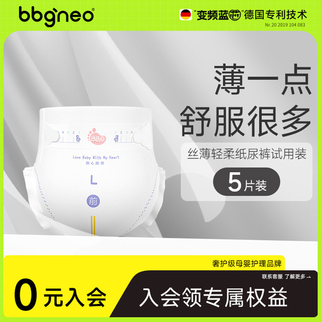 BBG silky soft trial pack 5 pieces newborn baby SMLXLXXL diapers pull-up pants toddler diapers