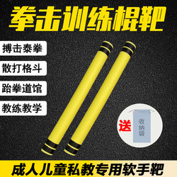 Boxing Stick Target, Dodge Reaction Stick Training, Taekwondo Soft Sponge Target, Sparring Target, Foam Fighting Simulation