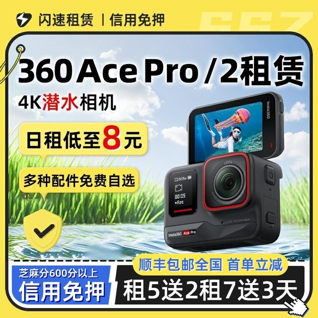 Rental shadow stone Insta360 Ace PRO2 action camera motorcycle riding diving ski camera rental