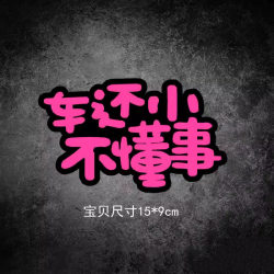 If You Don’T Know How to Do Car Stickers, Personalized and Creative Funny Car Rear Stickers, Scratch Blocking Electric Motorcycle Decorative Stickers