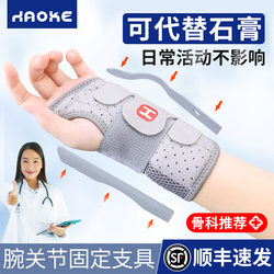 Wrist Brace, Fixed Brace, Special Splint for Wrist Fracture, Medical Sheath, Joint Triangular Fiber Cartilage Injury Wristband