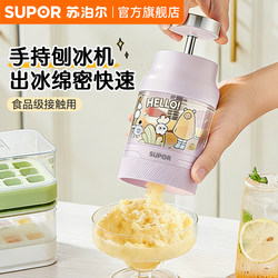 Supor Ice Shaver Machine for Home Use, Small Manual Ice Crusher, Hand-Cranked Ice Maker for Children, Fluffy Ice Slush Machine