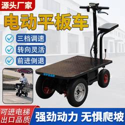 Electric flatbed truck, transport truck, construction site decoration, pulling cement and sand, folding four-wheel battery truck, factory area pulling cargo turnover vehicle