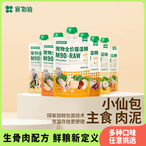 Xiaoyi Food Chain M90 Little Immortal Bag Full -price Cat Food Bone Bone Permanent Food Milk Cake Milk Cat Way Wu Gan Fresh Main Food
