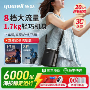 
Yuyue Portable Oxygen Concentrator Medical Small Car Mounted Elderly Home Plateau Special Outdoor Portable Oxygen Inhaler