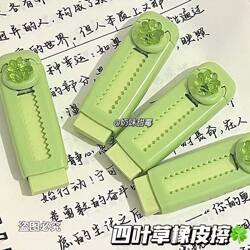 Lucky Four-Leaf Clover Push-Pull Eraser, Fresh and Simple Design, Clean Erasing for Students, Non-Sticky on Paper, Retractable, High Aesthetic Value