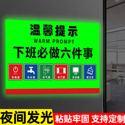 Six Things to Do before Leaving Work: Luminous Reminder Signs for Four Things to Do before Leaving Work; Factory Safety Signs; Kitchen and Cafeteria Management; Warehouse Safety Signs; Warm Reminder Signs; Indicator Signs; Wall Stickers