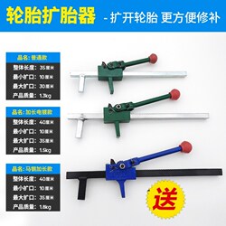 Haiping Car Vacuum Tire Outer Tire Expander Tire Expander Tire Flaring Tool Free Shipping