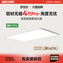 Dream Lily Seamless Ultra-Thin Ceiling Light Eye-Caring Living Room Main Light Modern Simple Bedroom Light Zhongshan Lighting Package